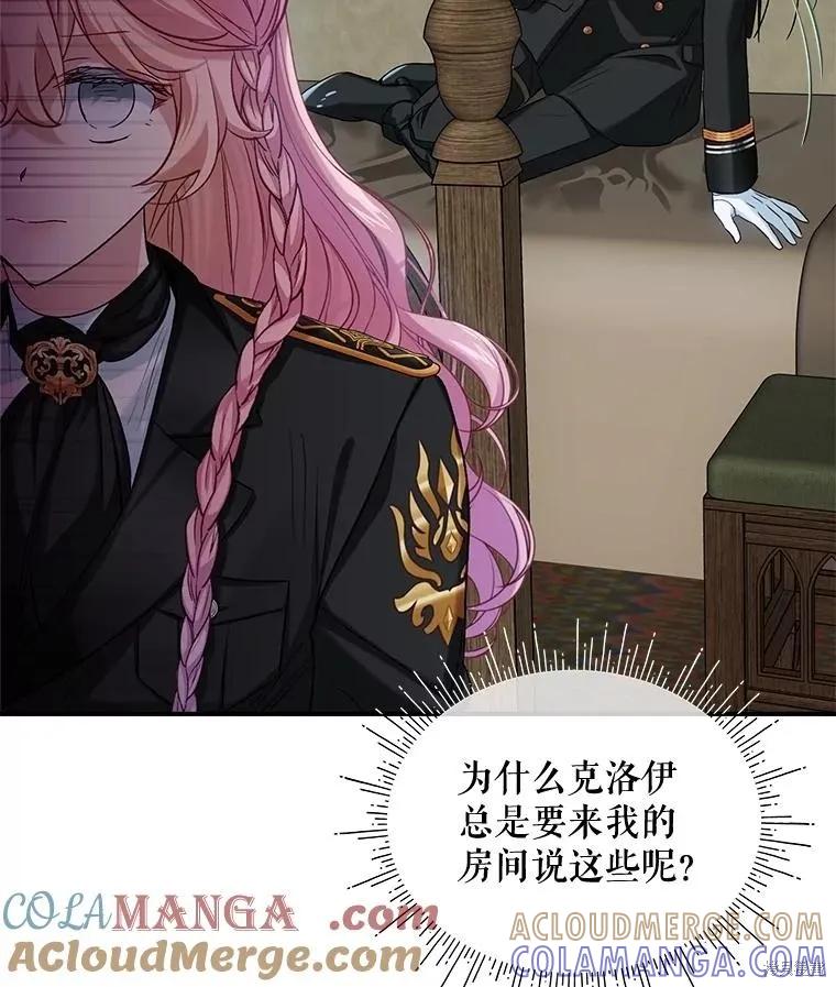 《不熟练的女士》第94话 第73页