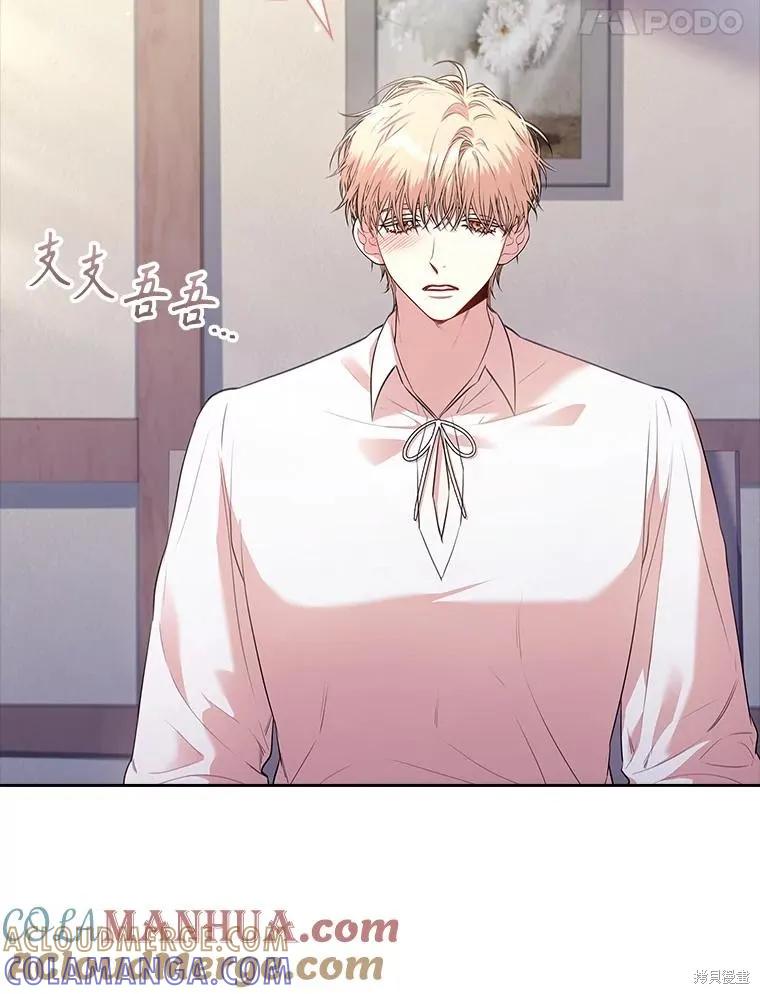 《成为暴君的秘书官》第94话 第105页