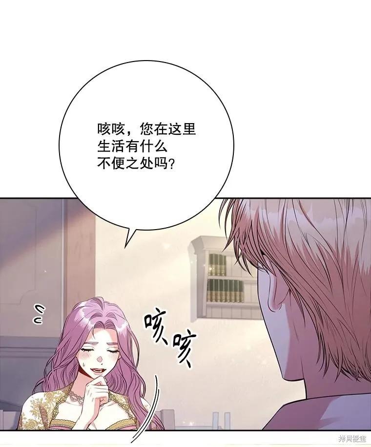 《成为暴君的秘书官》第94话 第128页