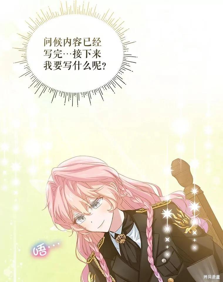 《不熟练的女士》第94话 第80页