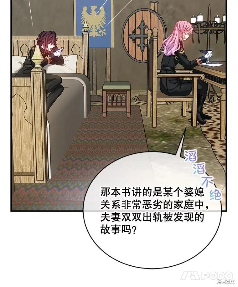 《不熟练的女士》第94话 第68页