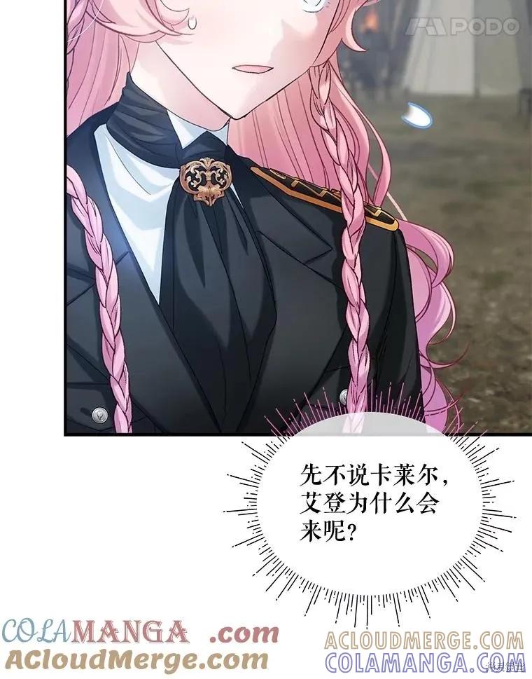 《不熟练的女士》第94话 第45页