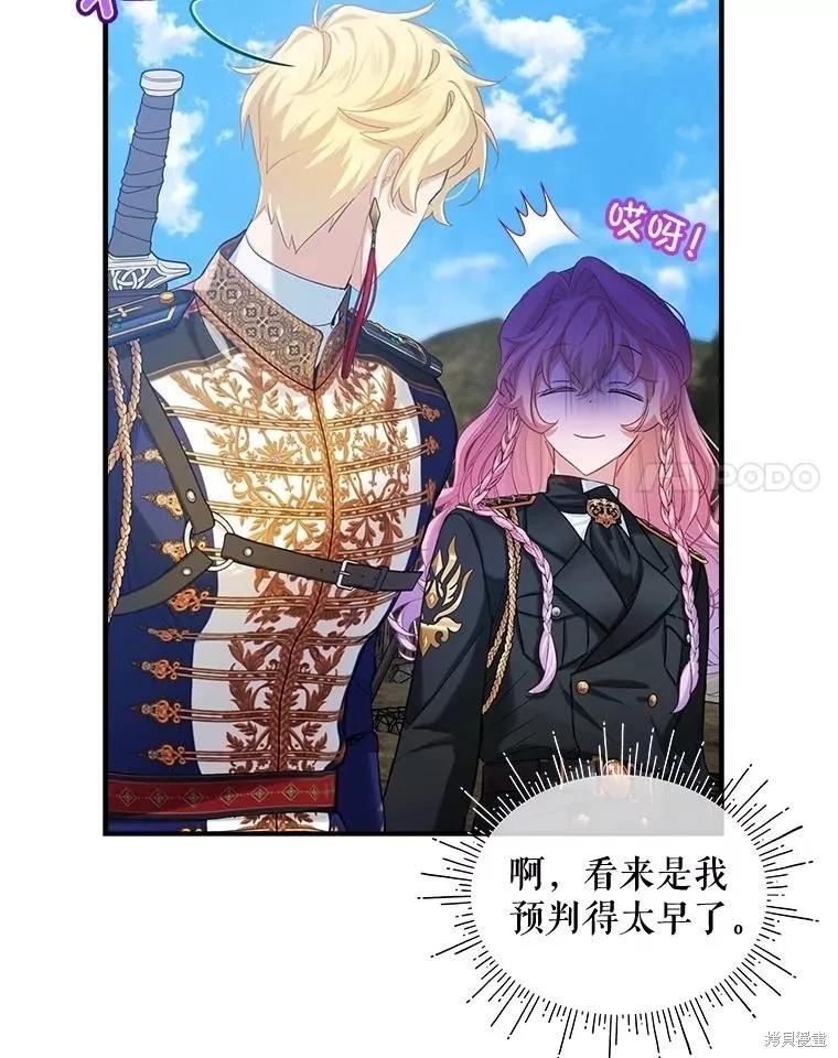 《不熟练的女士》第94话 第58页