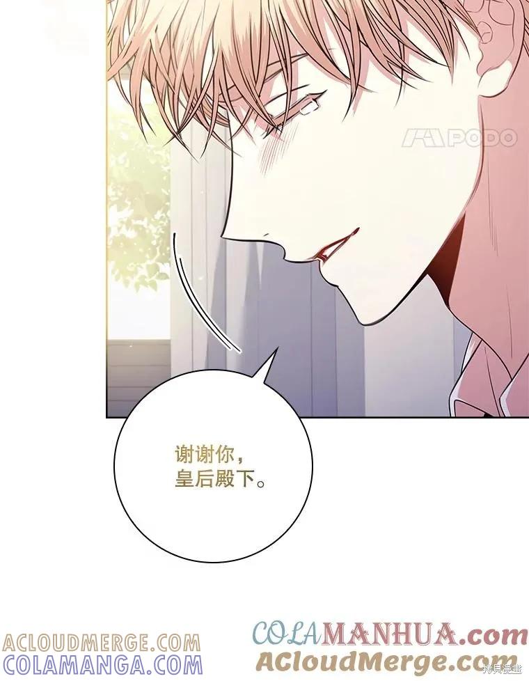 《成为暴君的秘书官》第94话 第121页