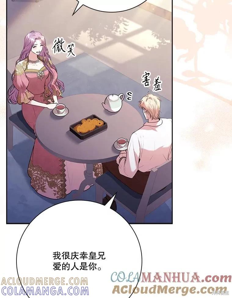 《成为暴君的秘书官》第94话 第125页