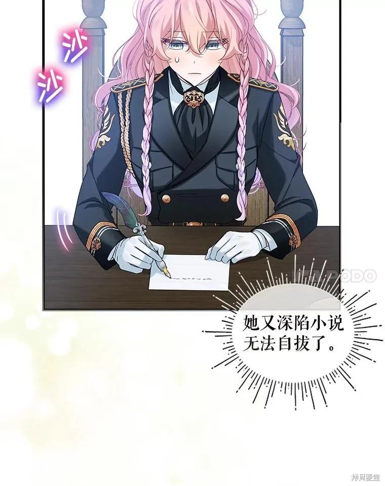 《不熟练的女士》第94话 第79页