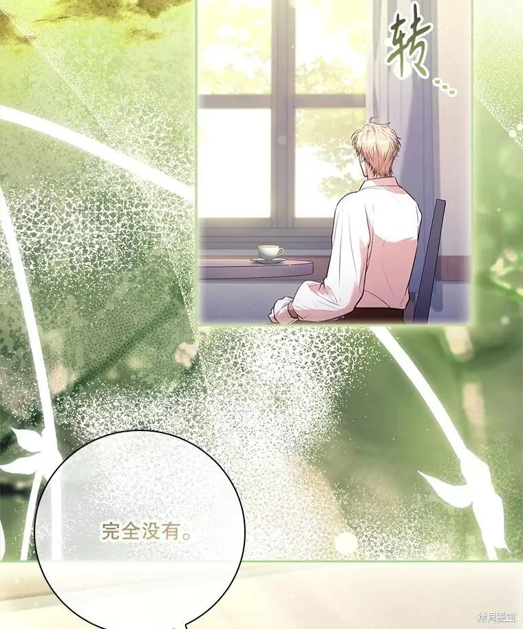《成为暴君的秘书官》第94话 第130页