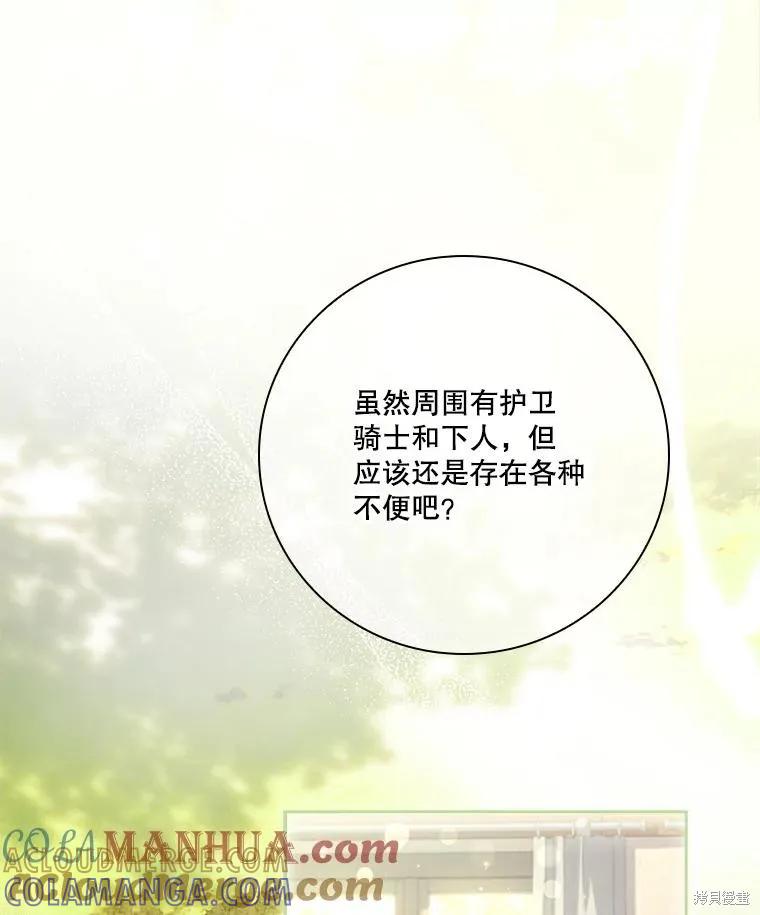 《成为暴君的秘书官》第94话 第129页