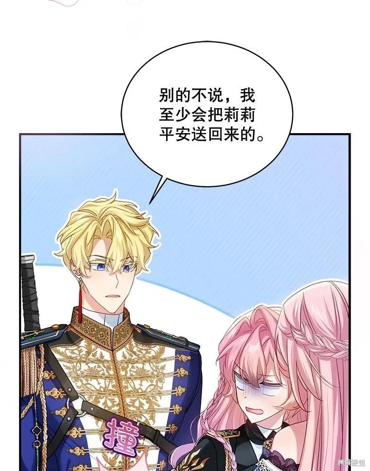 《不熟练的女士》第94话 第11页