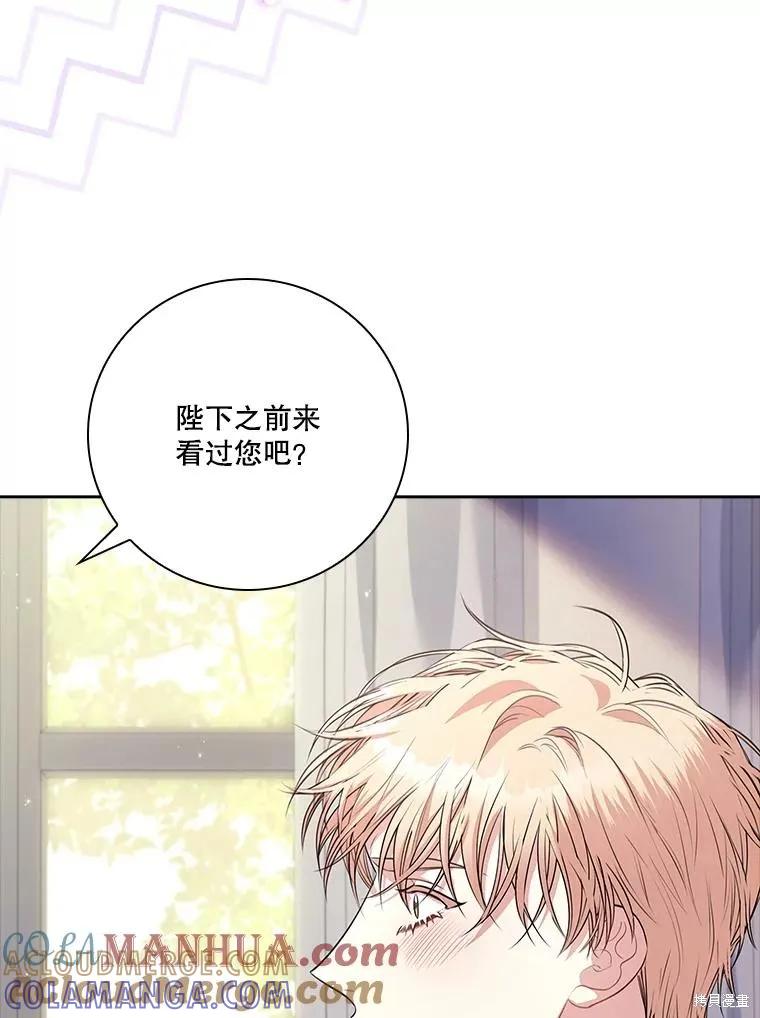 《成为暴君的秘书官》第94话 第109页