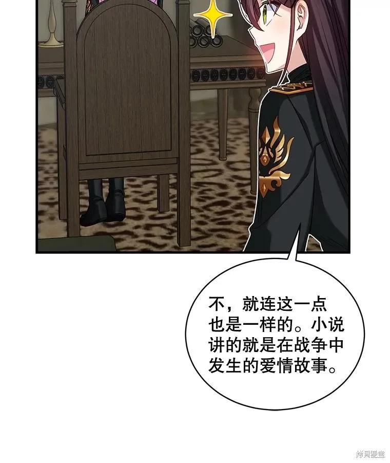 《不熟练的女士》第94话 第75页