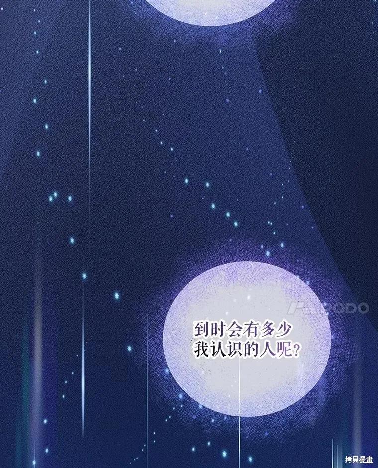 《不熟练的女士》第94话 第27页