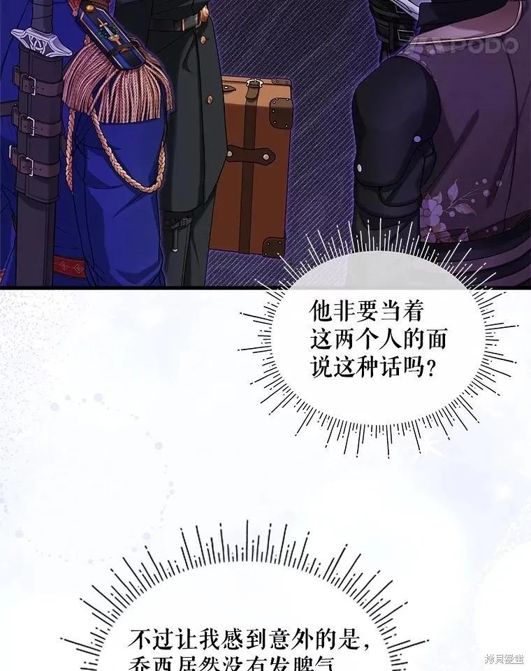 《不熟练的女士》第94话 第55页