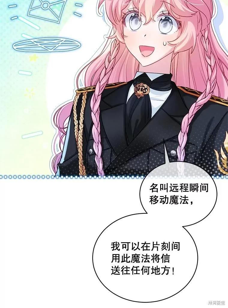 《不熟练的女士》第94话 第8页