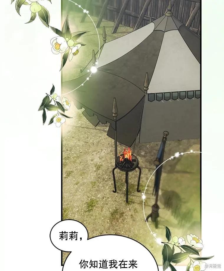 《不熟练的女士》第94话 第66页