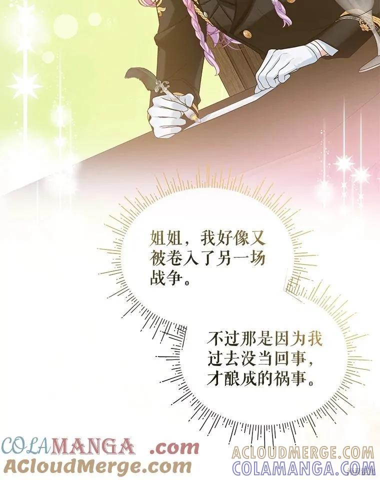 《不熟练的女士》第94话 第81页