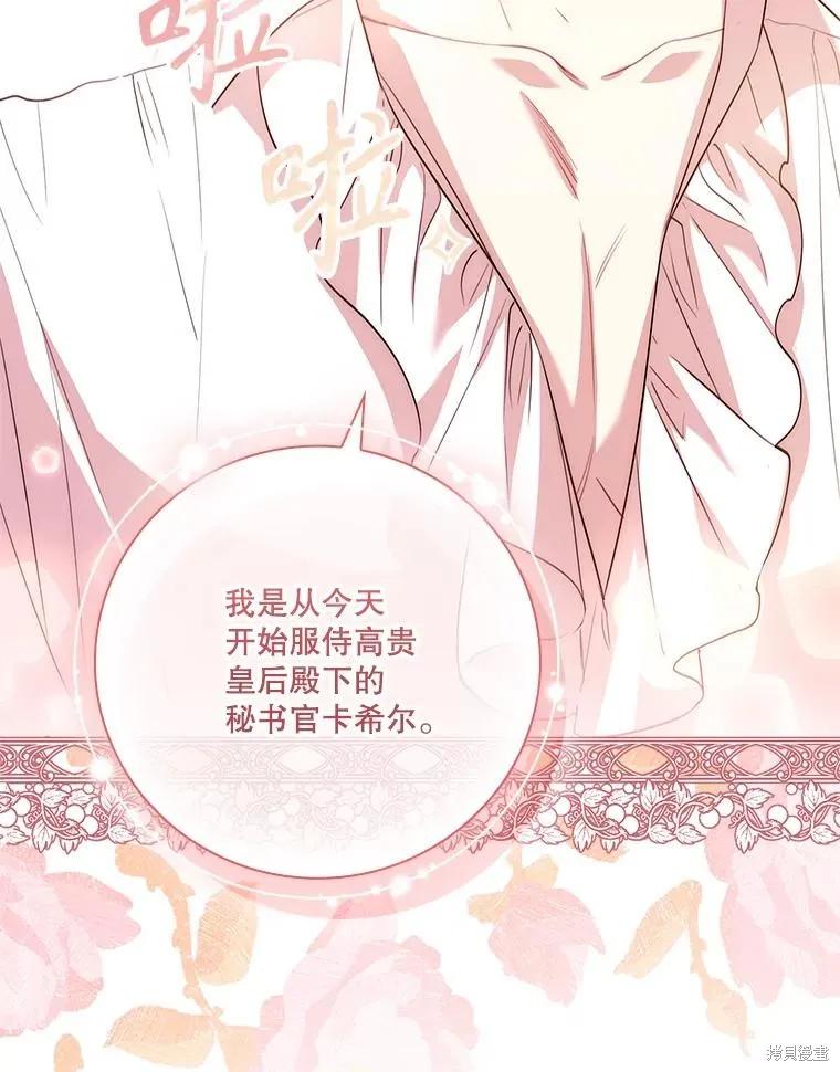 《成为暴君的秘书官》第95话 第98页
