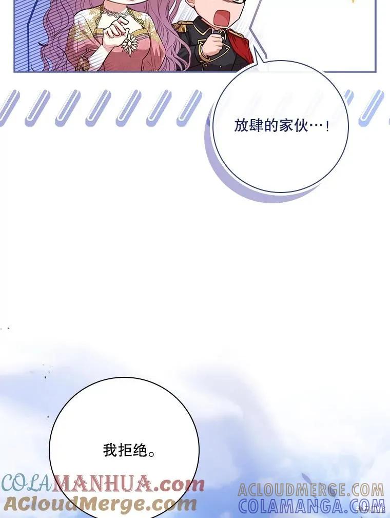 《成为暴君的秘书官》第95话 第45页