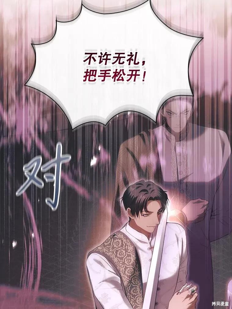 《成为暴君的秘书官》第95话 第60页