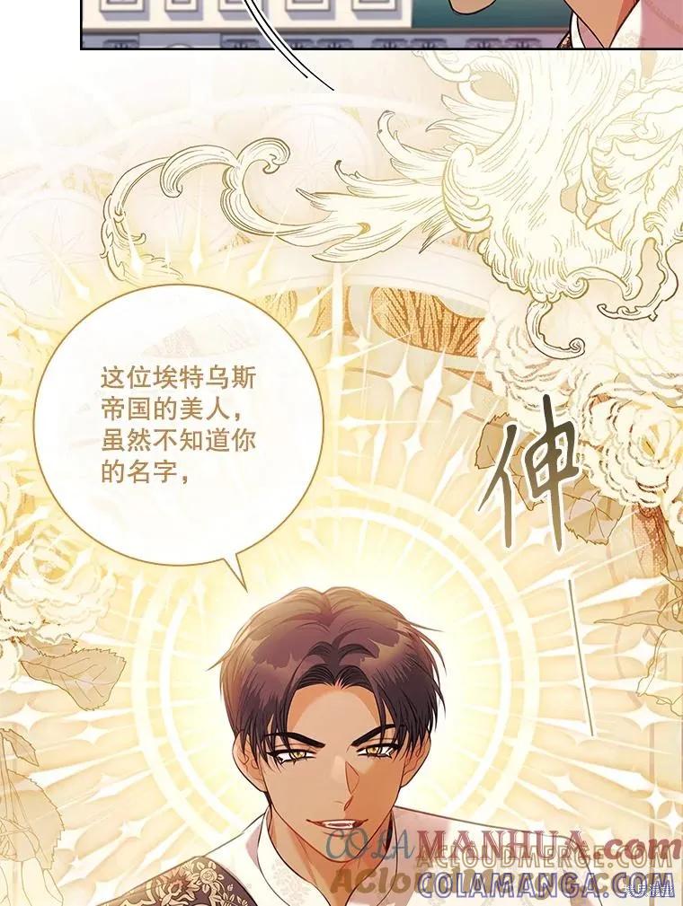 《成为暴君的秘书官》第95话 第41页