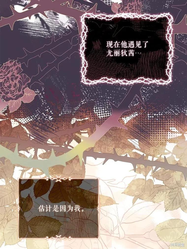 《成为暴君的秘书官》第95话 第11页