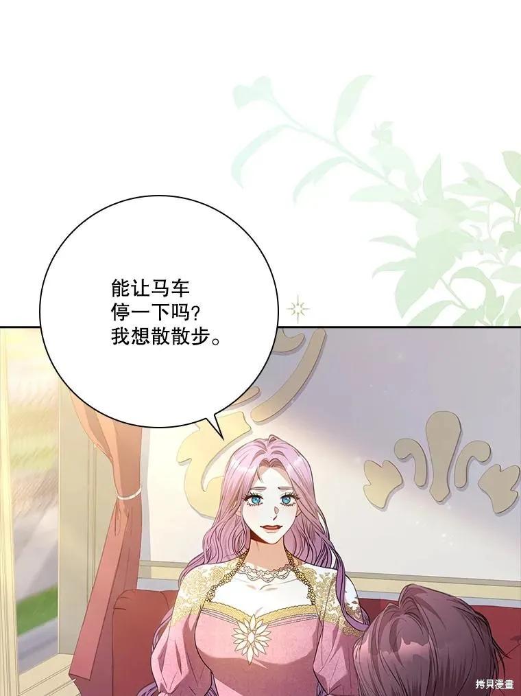 《成为暴君的秘书官》第95话 第3页