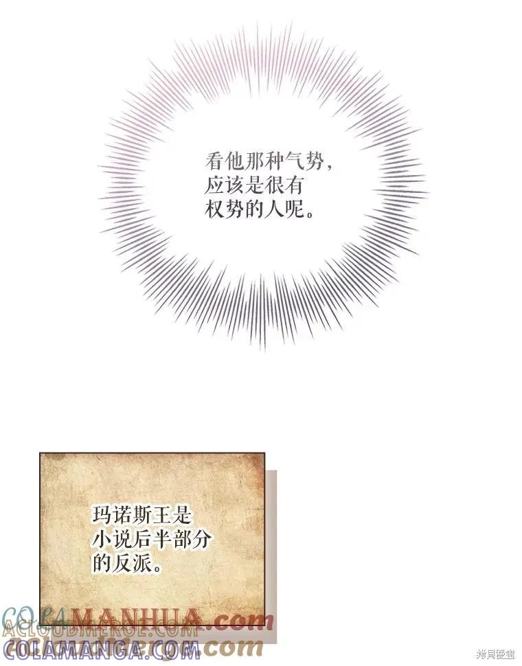 《成为暴君的秘书官》第95话 第89页