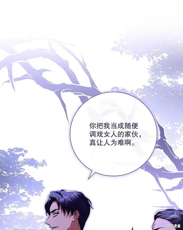 《成为暴君的秘书官》第95话 第64页