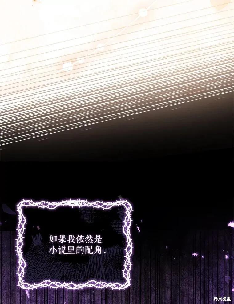 《成为暴君的秘书官》第95话 第22页