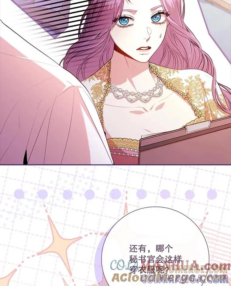 《成为暴君的秘书官》第95话 第109页
