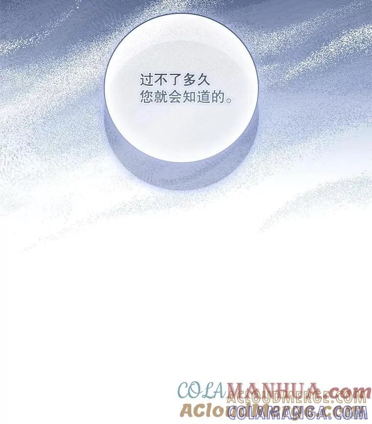 《成为暴君的秘书官》第95话 第81页