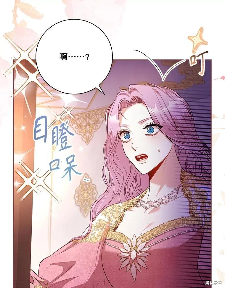 《成为暴君的秘书官》第95话 第99页