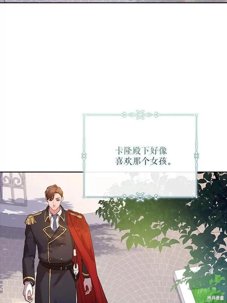 《成为暴君的秘书官》第95话 第6页
