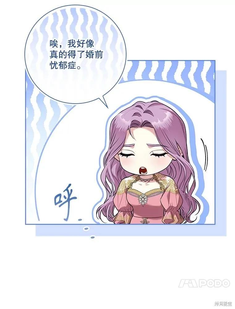 《成为暴君的秘书官》第95话 第26页