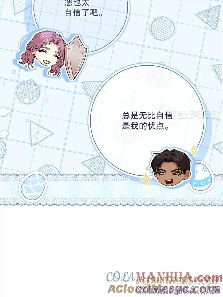 《成为暴君的秘书官》第95话 第49页