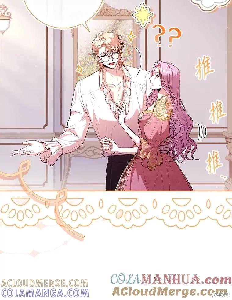 《成为暴君的秘书官》第95话 第101页