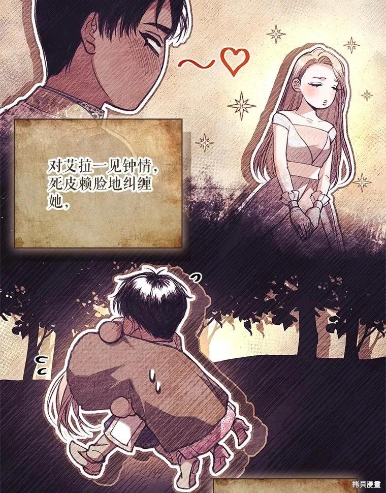 《成为暴君的秘书官》第95话 第91页