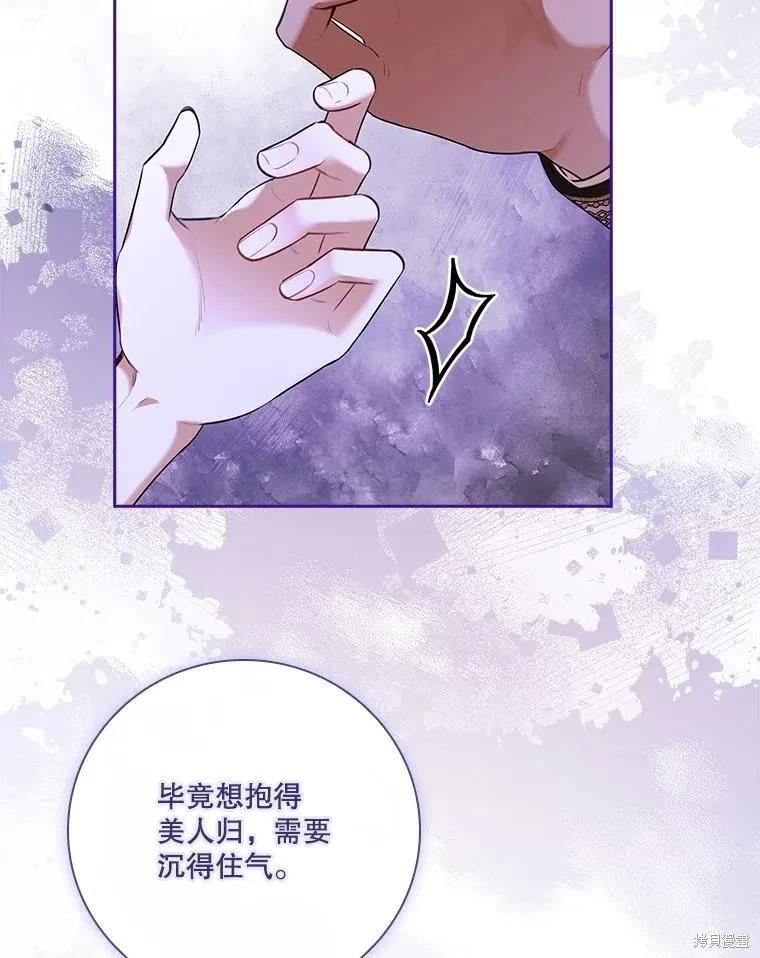 《成为暴君的秘书官》第95话 第74页