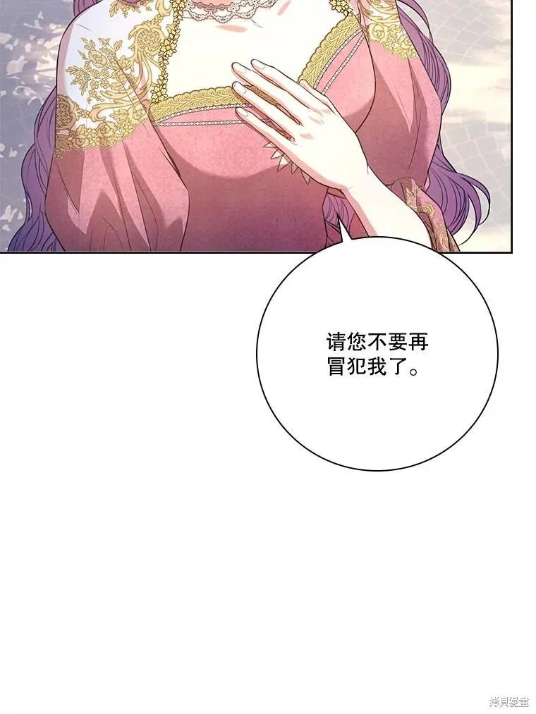 《成为暴君的秘书官》第95话 第51页