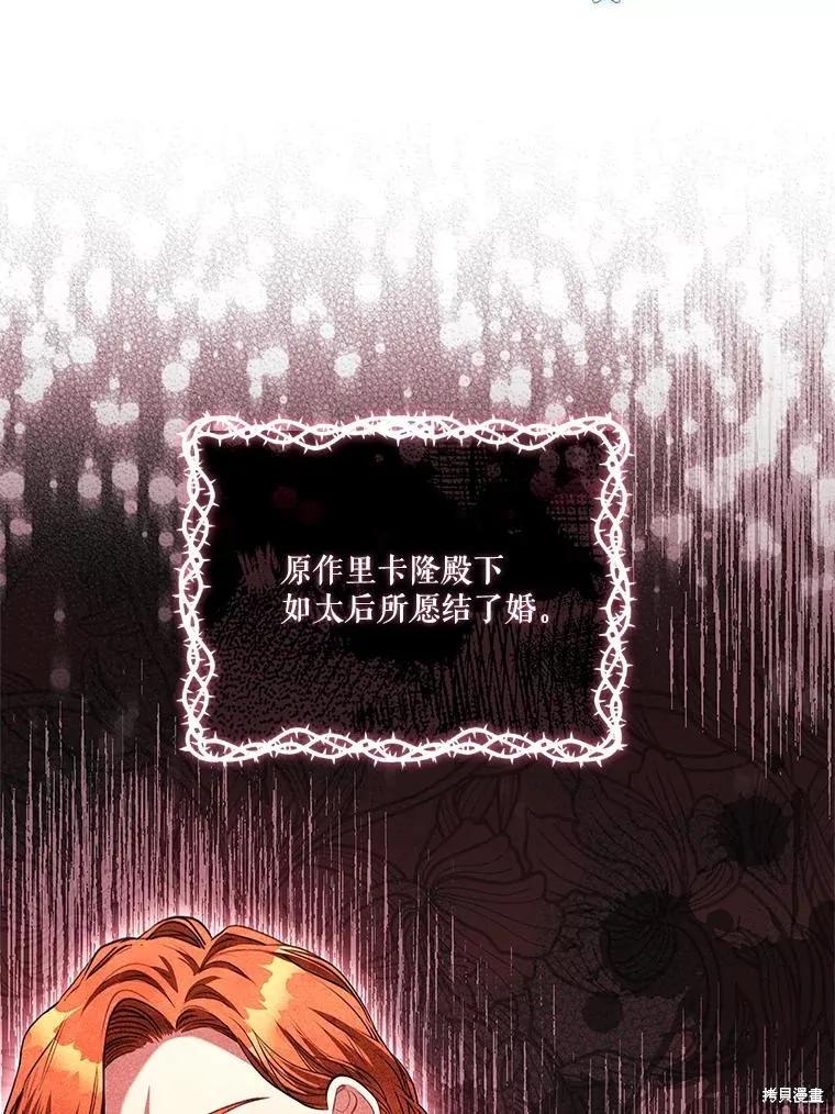 《成为暴君的秘书官》第95话 第8页