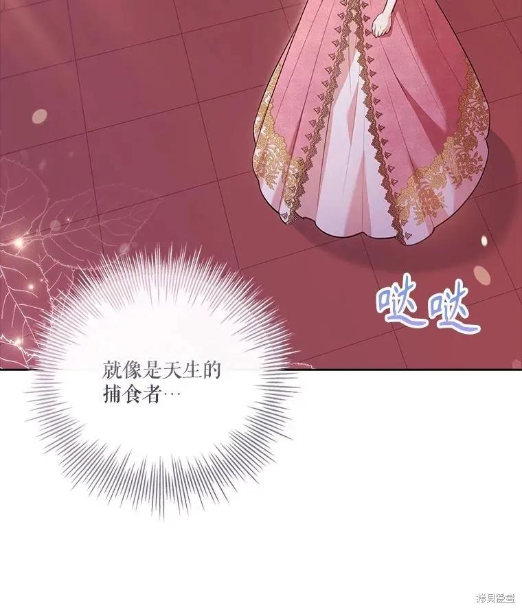 《成为暴君的秘书官》第95话 第88页