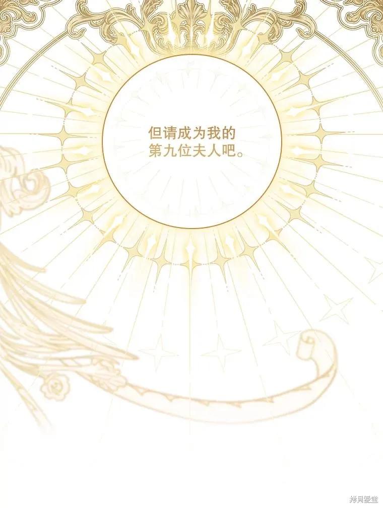 《成为暴君的秘书官》第95话 第43页