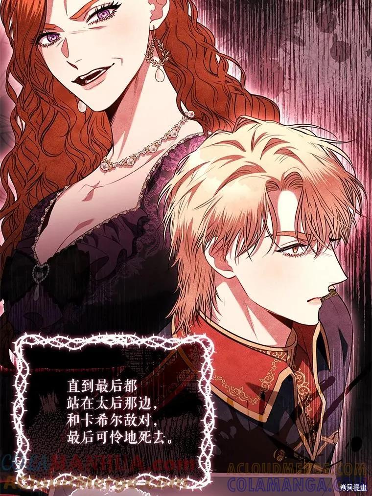 《成为暴君的秘书官》第95话 第9页