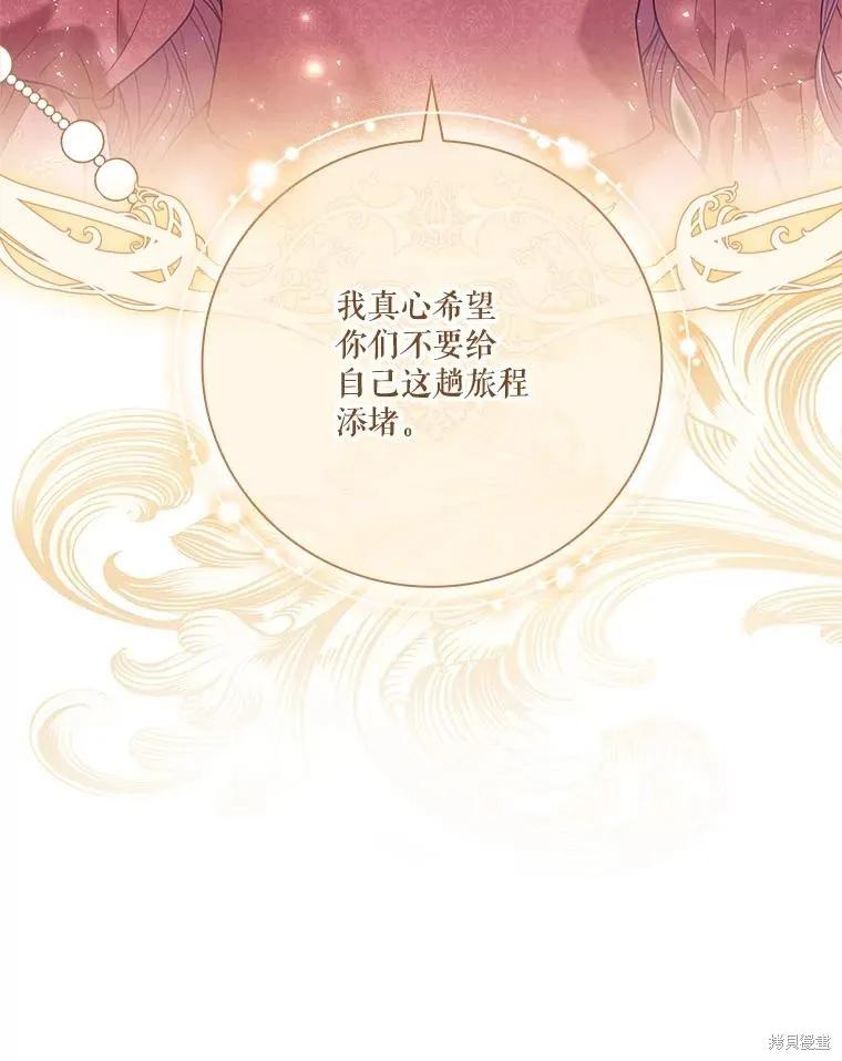 《成为暴君的秘书官》第95话 第70页
