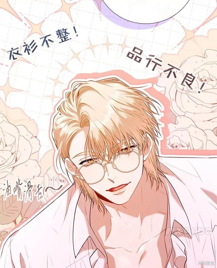 《成为暴君的秘书官》第95话 第110页