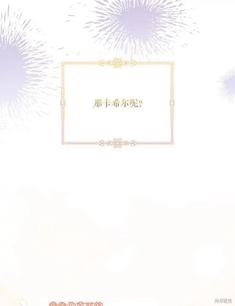 《成为暴君的秘书官》第95话 第18页
