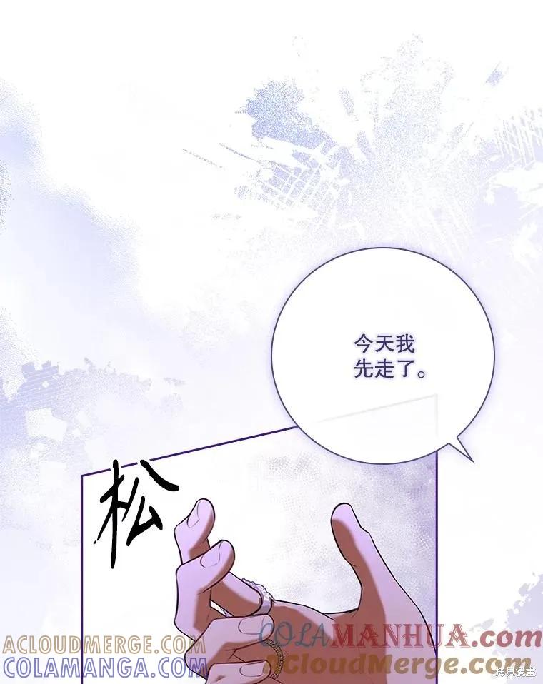 《成为暴君的秘书官》第95话 第73页