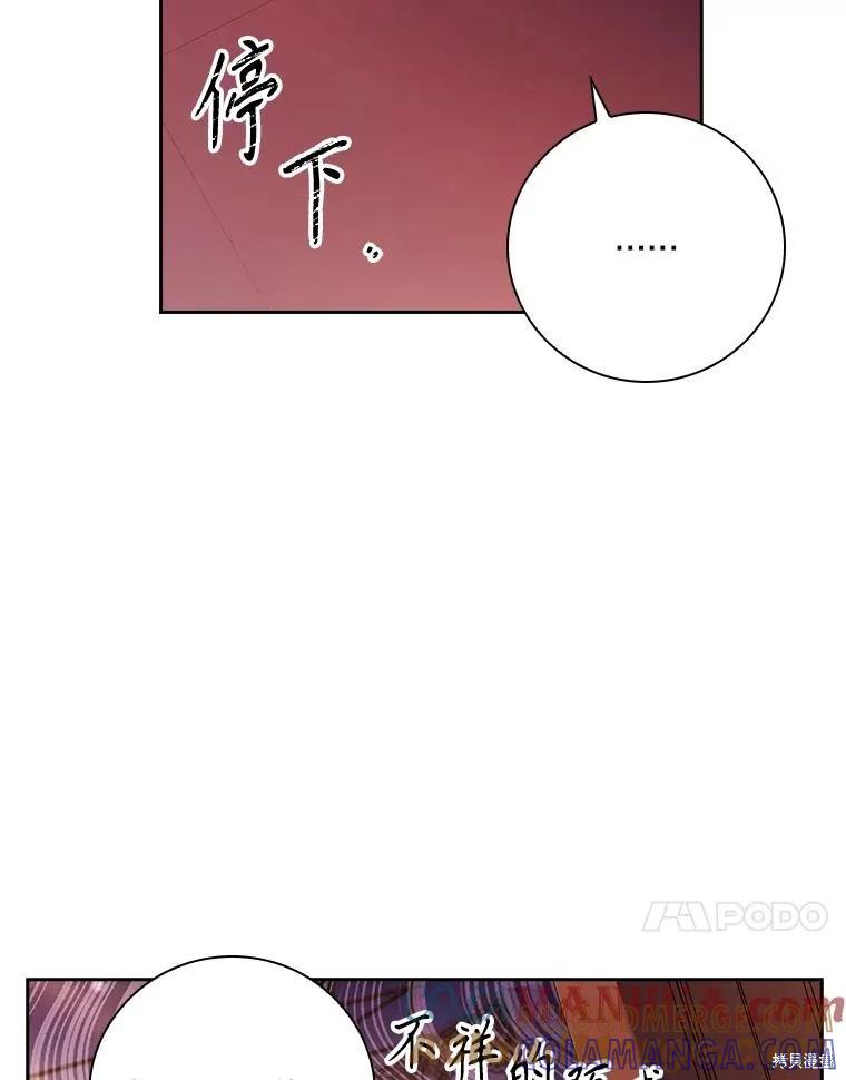 《成为暴君的秘书官》第95话 第93页