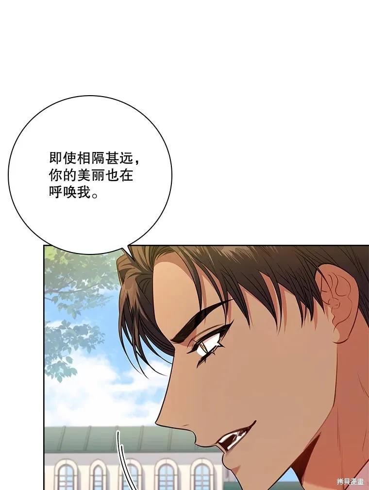 《成为暴君的秘书官》第95话 第40页