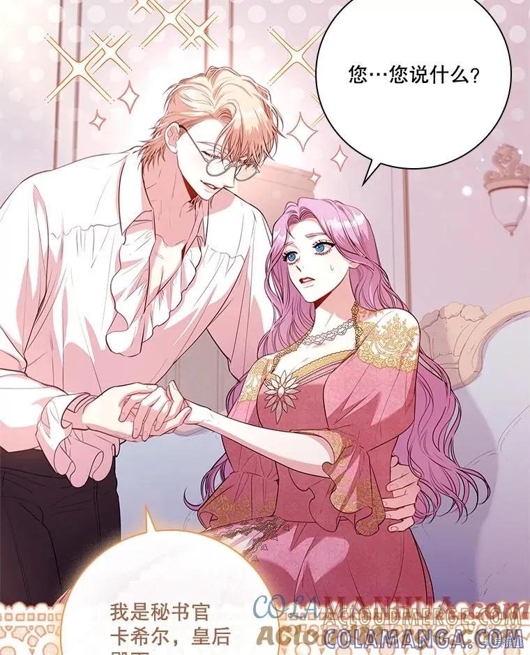 《成为暴君的秘书官》第95话 第105页